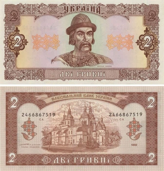 Банкнота Україна 2 гривні 1992 Ющенко UNC (P104)