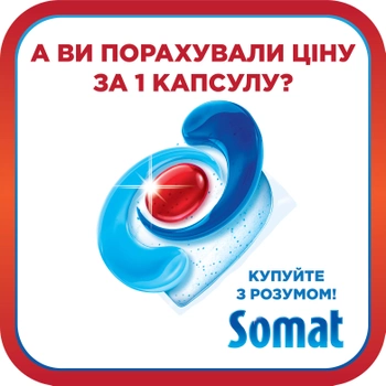 Таблетки для мытья посуду Somat Exellence 65 tabs *2 (9000101528978) 