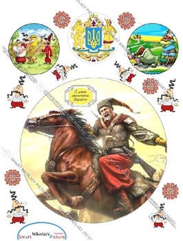Сахарна їстівна картинка Захисник України, козак Ø6 см, Ø17 см для чоловіка, сина, хлопцю на капкейки і торт (SNP - 00798)