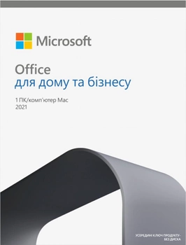 Microsoft Office для дому та бізнесу 2021 для 1 ПК (Win або Mac), FPP - коробкова версія, українська мова (T5D-03556)