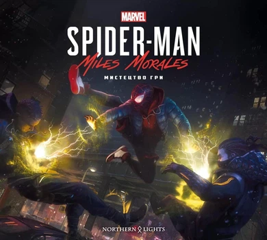 Мистецтво Гри Marvel’s Spider-Man: Miles Morales - Метт Ральфс (9786177984084)