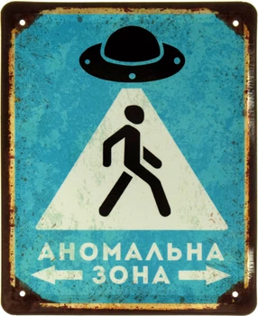 Металлическая табличка "Аномальная Зона" (ms-002401)