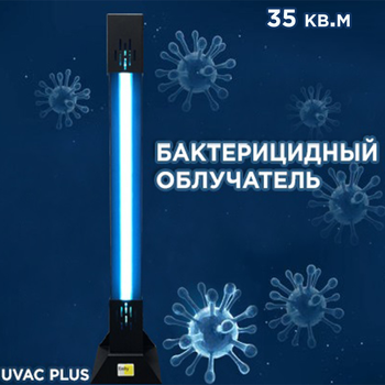 Бактерицидный облучатель Emby UVAC PLUS 30 до 35 кв.м Black