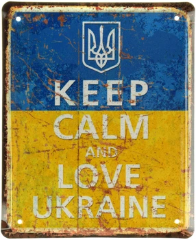 Металлическая табличка "Сохраняй Спокойствие И Люби Украину" (ms-001049)