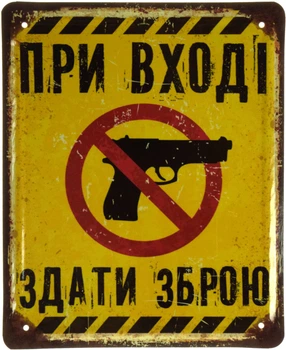 Металева табличка "При Вході Здати Зброю" (ms-002867)