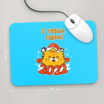 Игровая поверхность GUS "С Новым Годом , Год Тигра 2022 №12" 290x210 (HT023 - Праздники )