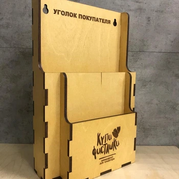 Уголок покупателя на 2 кармана 30х44х13см