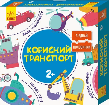 Навчальна гра-пазл "Корисний транспорт" Ранок 827001, 12 двосторонніх пазлів