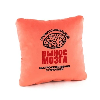 Подушка подарункова Kotico «Винос мозку» Персик