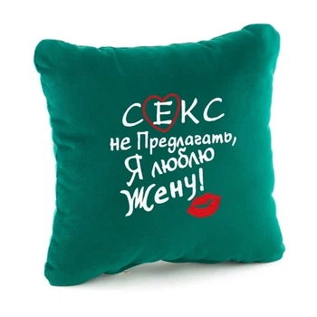 Подушка подарочная Kotico «Секс не предлагать" Зеленый