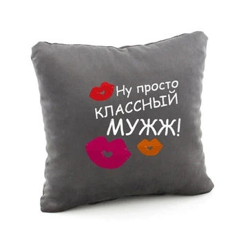 Подушка подарункова Kotico «Ну просто класний чоловік» Темно-сірий