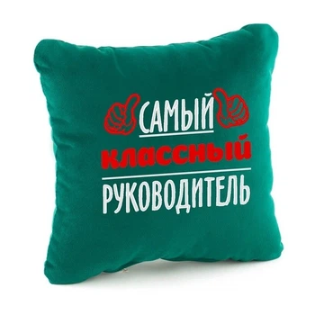 Подушка подарункова Kotico «Самий класний керівник!» Зелений