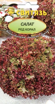 Семена салат Ред Коралл 0,5 г СВИТЯЗЬ 317