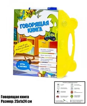 Интерактивная говорящая книга