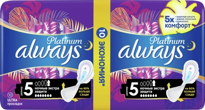 Гигиенические прокладки Always Platinum Secure Night с крылышками размер 5 10 шт (8001841449869)