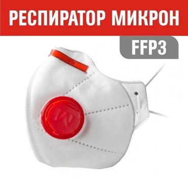 Багаторазова маска-респіратор FFP3 для особи з клапаном (15 шт)