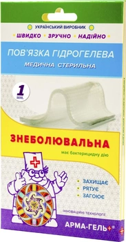 Повязка гидрогелевая медицинская Укртехмед Арма-Гель+ стерильная Обезболивающая 1 шт (конверт) (608117)