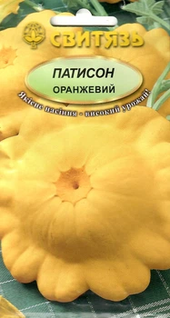 Семена патиссон Оранжевый 15 семян СВИТЯЗЬ 359
