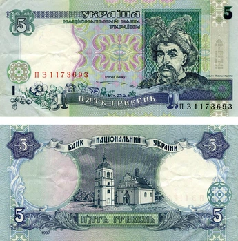Банкнота Україна 5 гривень 1997 Ющенко F-VF (P110b) З обігу