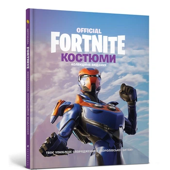 Книга «Fortnite official Костюмы» коллекционное издание (10-564665)