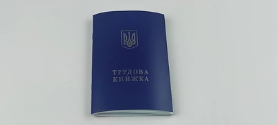 Трудовая книжка Украины
