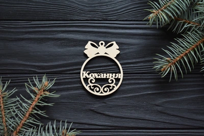 Новогодняя ёлочная игрушка шарик с пожеланиями "Кохання". Рождественский ЭКО декор из дерева 1шт под заказ (НГ0130)