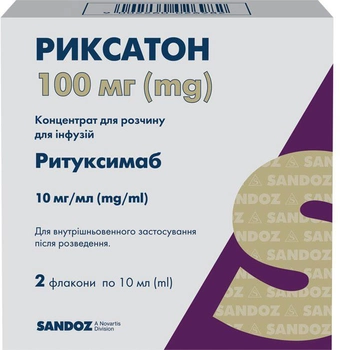 Риксатон 100 мг концентрат для инфузий 10 мл №2