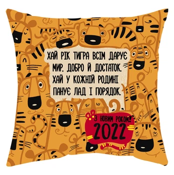 Подушка Спиногриз Рік тигра 25*25 СПИ-П035 чорний