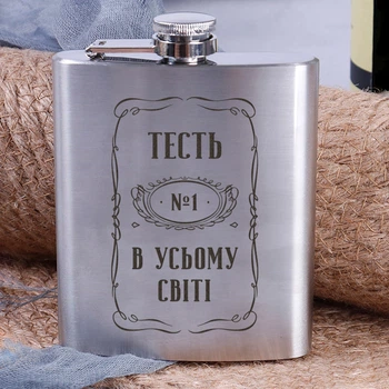 Фляга сталева "Тесть №1 в усьому світі", українська, Дерев'яна подарункова коробка з гравіюванням