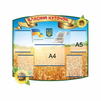 КЛАССНЫЙ УГОЛОК “ЗОЛОТАЯ ЛЕНТА”