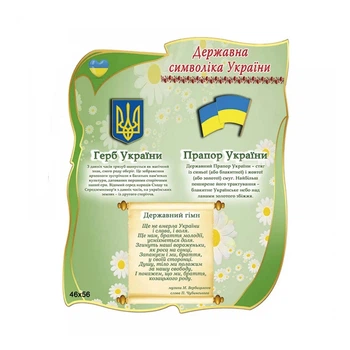 Стенд "Символика" Светло Зеленый