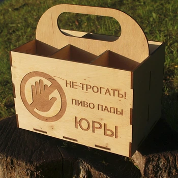 Ящик для пива з гравіюванням - Не чіпати пиво папи