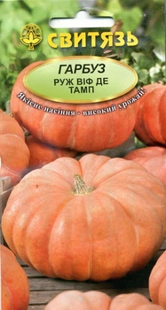 Семена тыква Руж Виф де Тамп 15 семян СВИТЯЗЬ 67202
