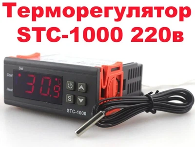 Контроллер температуры, терморегулятор STC-1000 220в 2х10A термореле регулятор контроллер термостат температуры для инкубатора, теплицы (622845860)