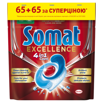 Таблетки для миття посуду Somat Exellence 65 tabs *2 (9000101528978)