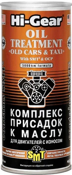 Комплекс присадок к маслу для изношенных двигателей, с SMT2 Hi