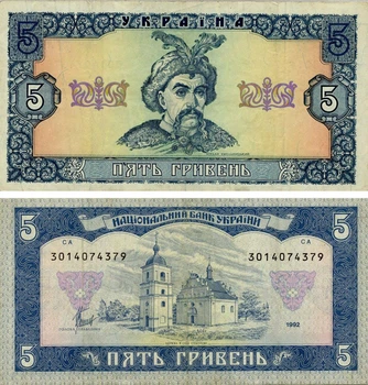 Україна 5 гривень 1992 Матвієнко F-VF (P105) З обороту