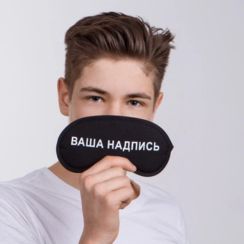 Повязка для сна Именная One size Maski karnaval