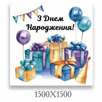Плакат на день рождения