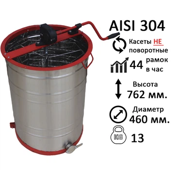 Медогонка Uley 3-х рамочная нержавеющая НЕ поворотная кассеты нержавеющие ротор нержавеющий М3007