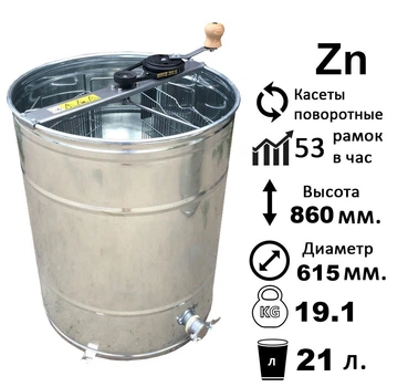 Оцинкованная медогонка 3-х рамочная, поворотная. Ременной привод M93242 Uley