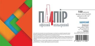 Папір ТехноЮг А4 Mini насичених 5 кольорів 100 л