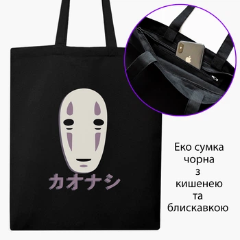 Эко сумка шоппер на молнии Унесённые призраками Безликий Бог Каонаси (Spirited Away Faceless God Kaonashi) (9227-2646) 41x35 см Черный