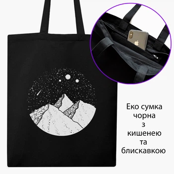 Эко сумка шоппер на молнии Звездные горы (9227-2846) 41x35 см Черный