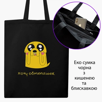 Эко сумка шоппер на молнии Время Приключений Джейк Пес (Adventure Time Jake The Dog) (9227-1577) 41x35 см Черный