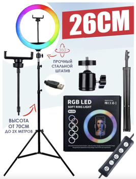 Профессиональная Цветная кольцевая лампа для съемок RGB с штативом 210 см для телефона/селфи/юных блоггеров/предметной съемки (1367)