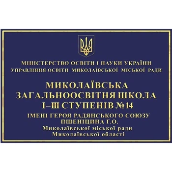 Табличка фасадная