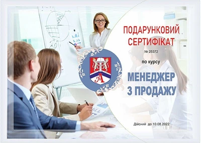 Подарочный сертификат на курс "Менеджер по продажам"