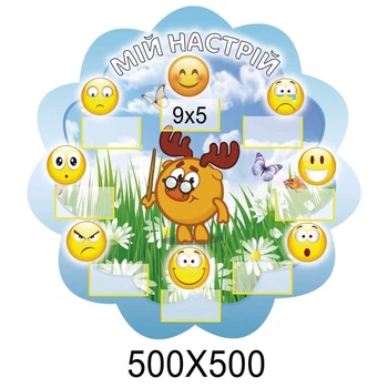 Стенд моё настроение
