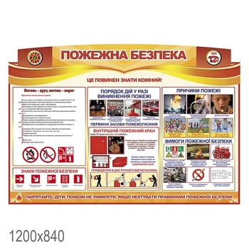Пожарный стенд в школу